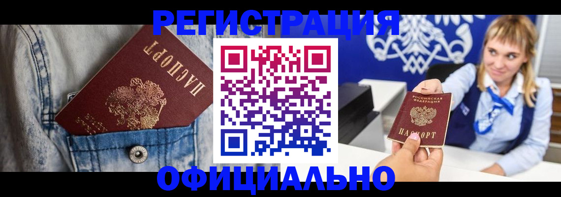 прописка ребенка в Сибае