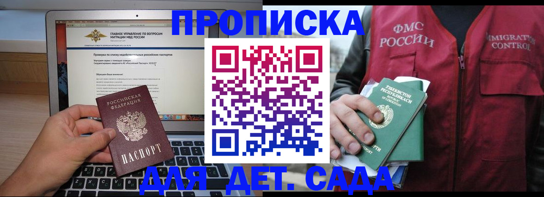 временная регистрация законно в Сибае