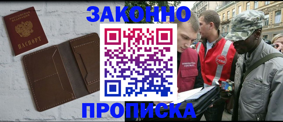прописка для школы в Сибае