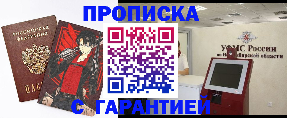 прописка паспорт в Сибае