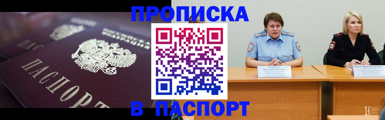 прописка в Сибае