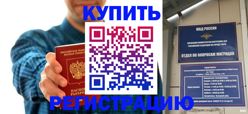 временная регистрация надежно в Сибае