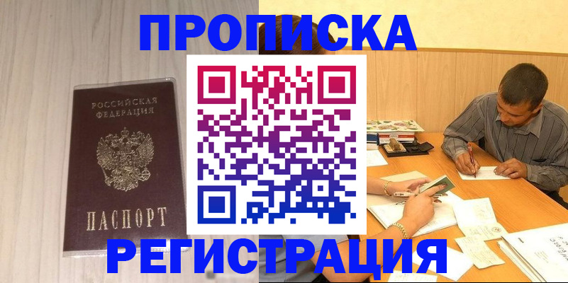 прописка иностранных граждан в Сибае