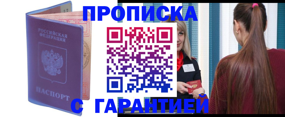 прописка ребенка в Сибае