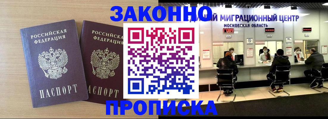 временная регистрация недорого в Сибае