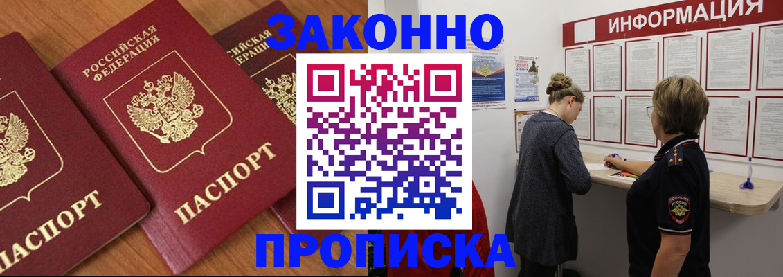 временная регистрация для школы в Сибае
